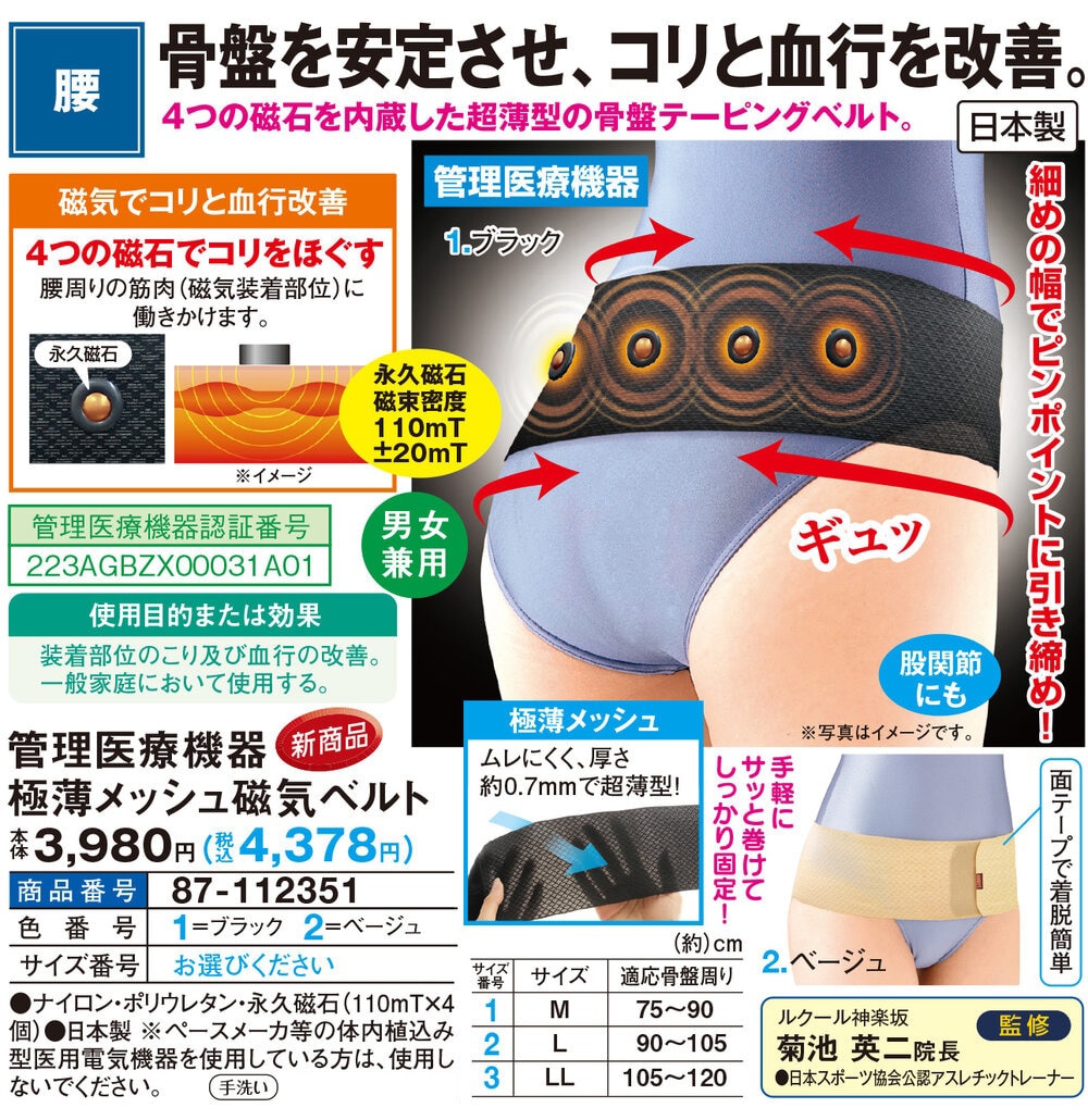 管理医療機器極薄メッシュ磁気ベルト(M ブラック): エクササイズ・健康