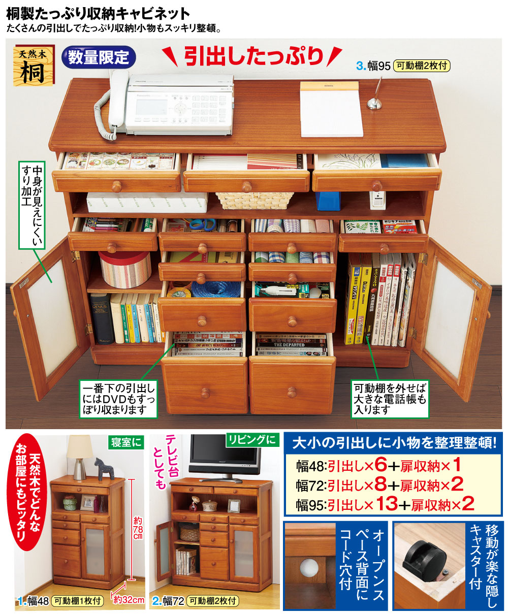 桐製たっぷり収納キャビネット(幅48cm): 家具・インテリア／はぴねすくらぶ