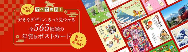 スマホでカラリオ年賀』2026年版を公開（2025年10月31日） | ニュース