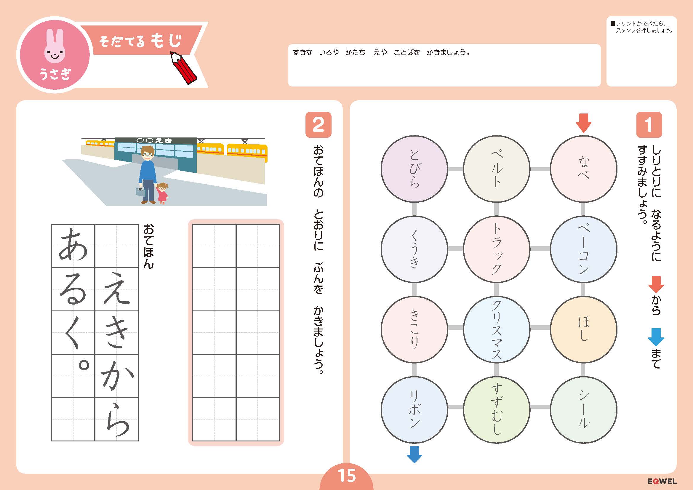 EQWEL Library | EQWELTOWN（イクウェルタウン）幼児教室EQWEL