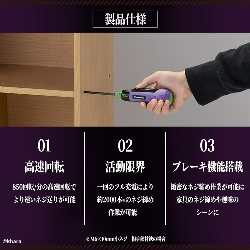 Panasonic × EVANGELION】30周年記念コラボ 充電ミニドライバー/初号機