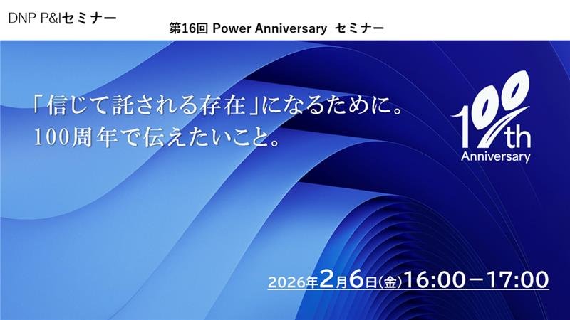 セミナー｜株式会社DNPコミュニケーションデザイン