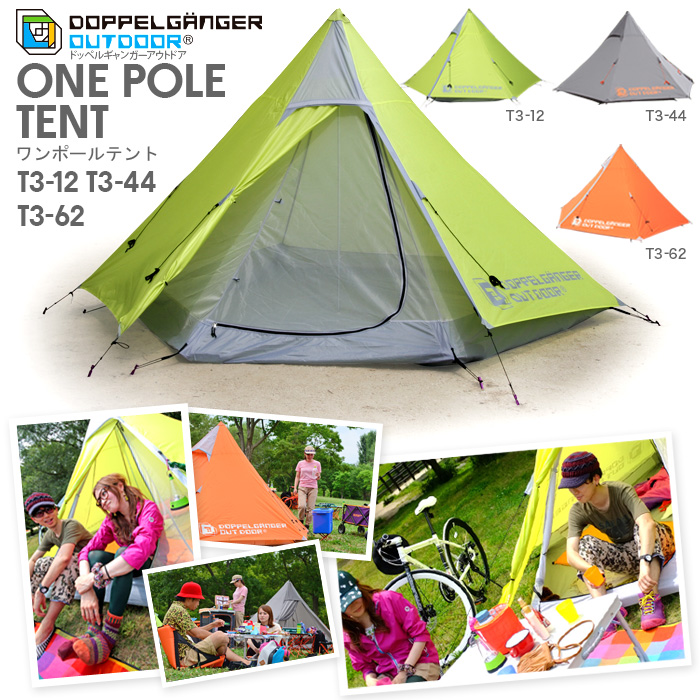 販売終了】ワンポールテント T3-12 T3-62 - DOD（ディーオーディー