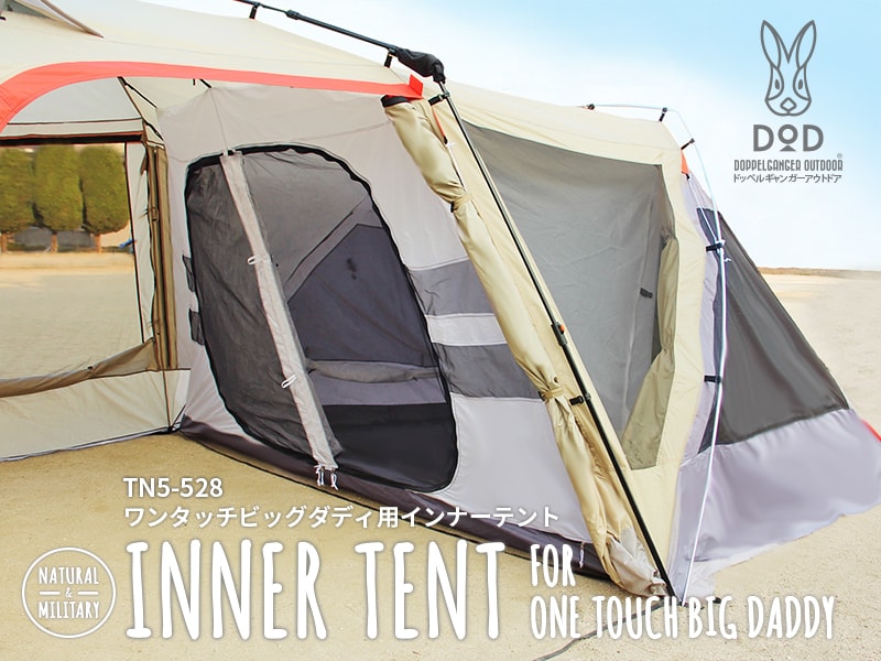 販売終了】ワンタッチビッグダディ用インナーテント TN5-528 - DOD