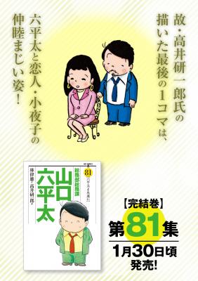 完結巻・第81集発売記念！850万DL突破コミックアプリ「マンガワン」で