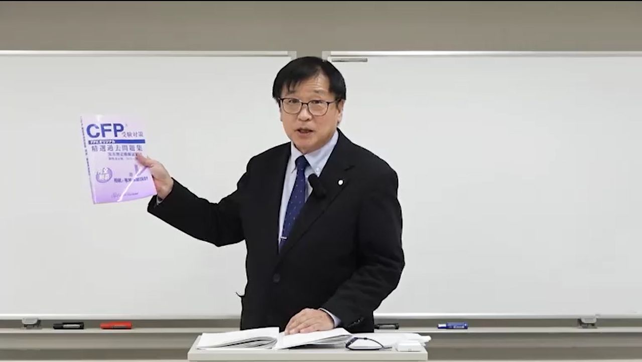 CFP受験対策通講座・精選過去問題集 | FPK研修センター