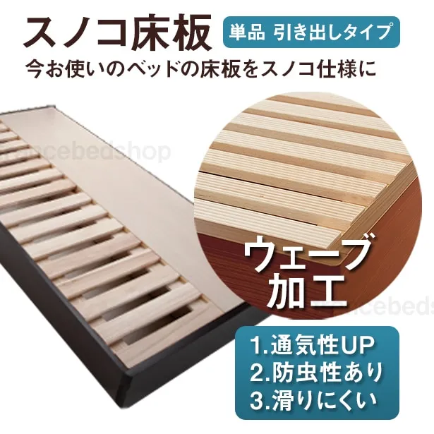 交換用スノコ床板 引出しタイプ対応｜【公式通販】フランスベッド販売