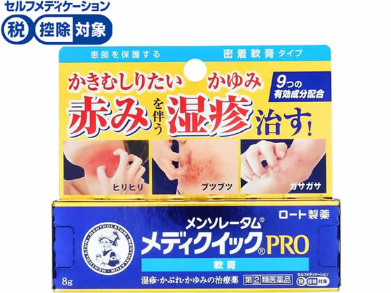 ☆薬)ロート製薬 メンソレータム メディクイックプロ 軟膏 8g【指定第2