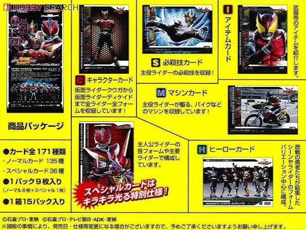 平成仮面ライダー10周年 トレーディングコレクション PART2
