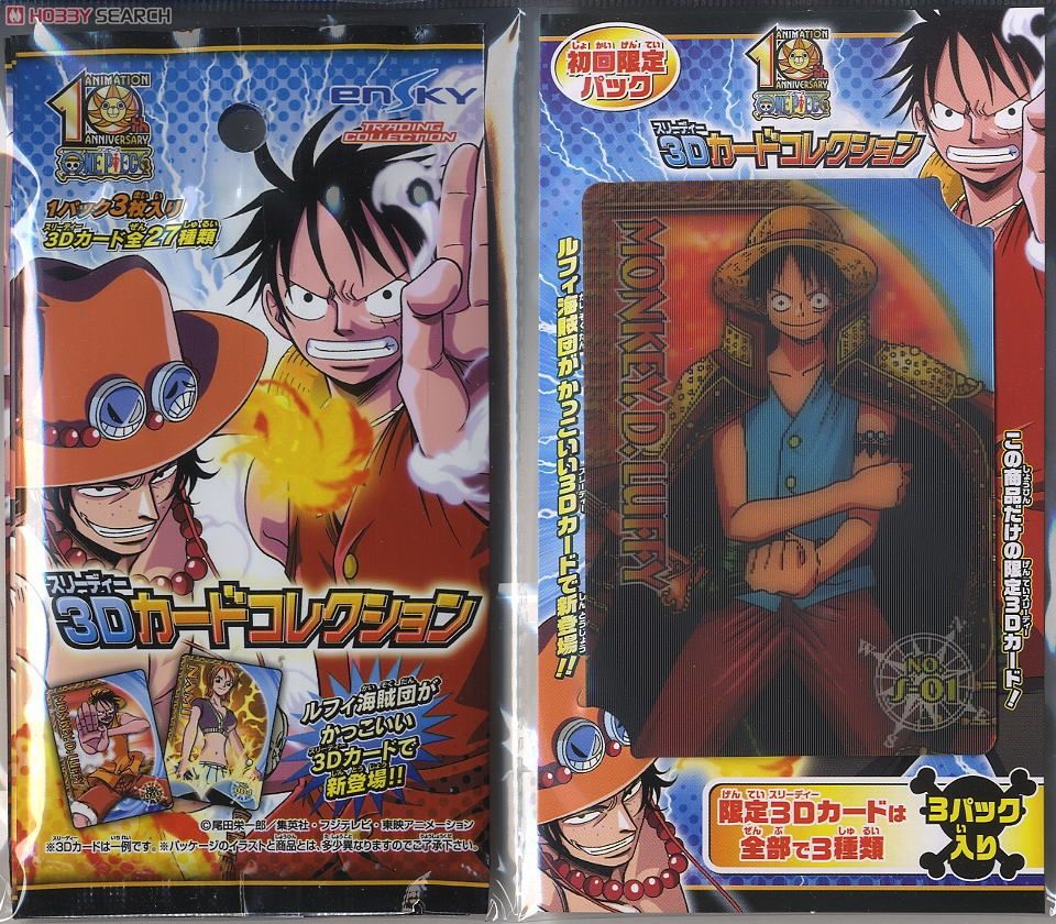 ワンピース 3Dカードコレクション 初回限定パック (トレーディング