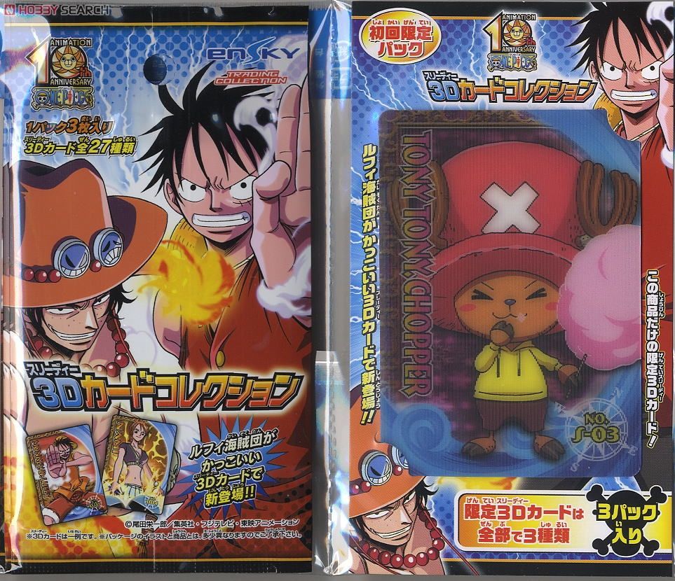 ワンピース 3Dカードコレクション 初回限定パック (トレーディング