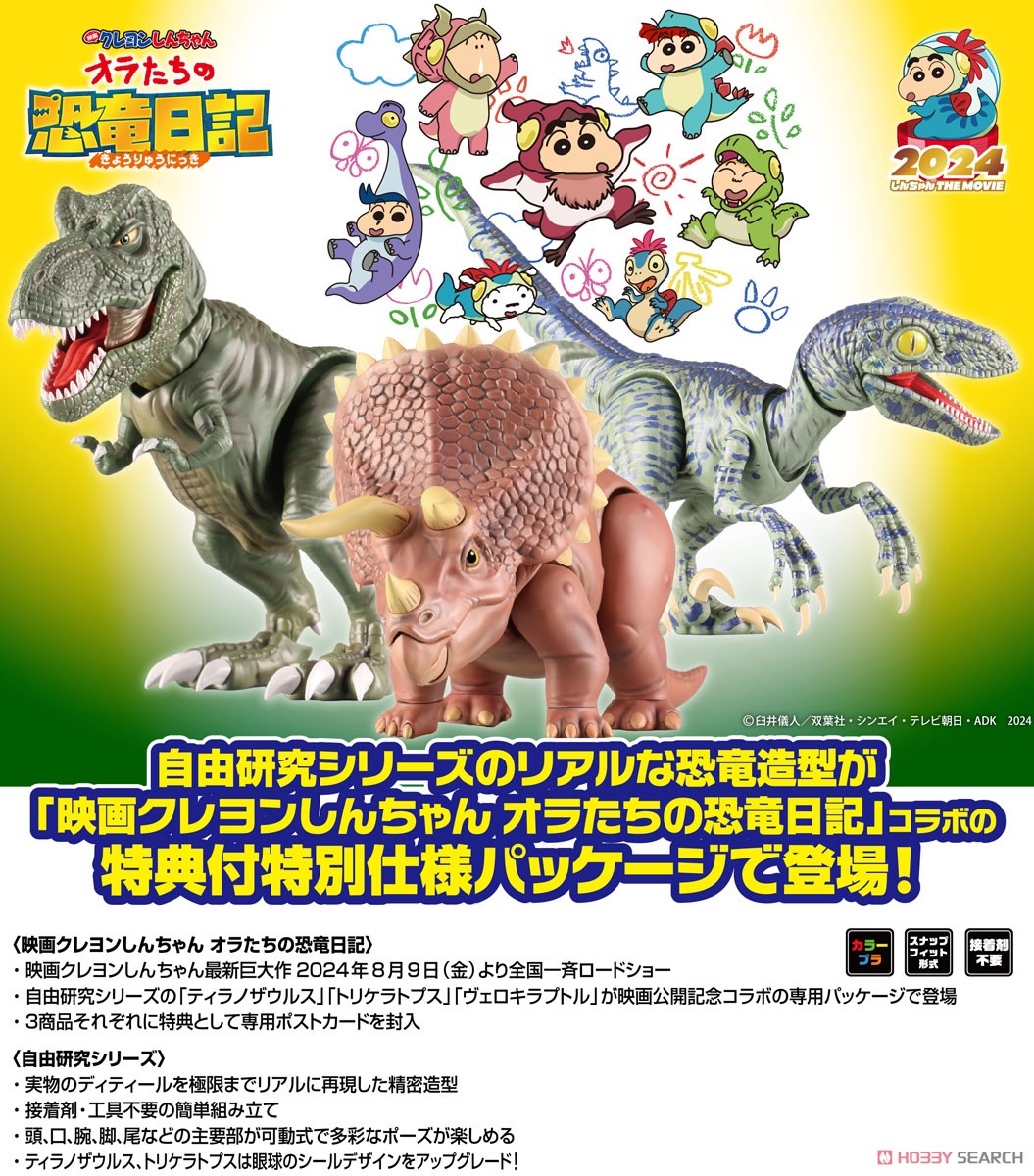 ティラノザウルス「映画クレヨンしんちゃんオラたちの恐竜日記