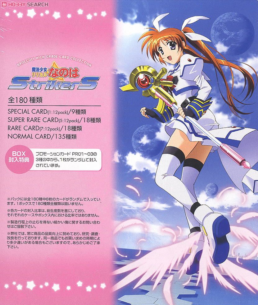 ブロッコリー・ハイグレードカードコレクション 魔法少女リリカル