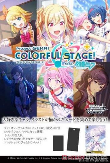 ヴァイスシュヴァルツ コレクションパック プロジェクトセカイ