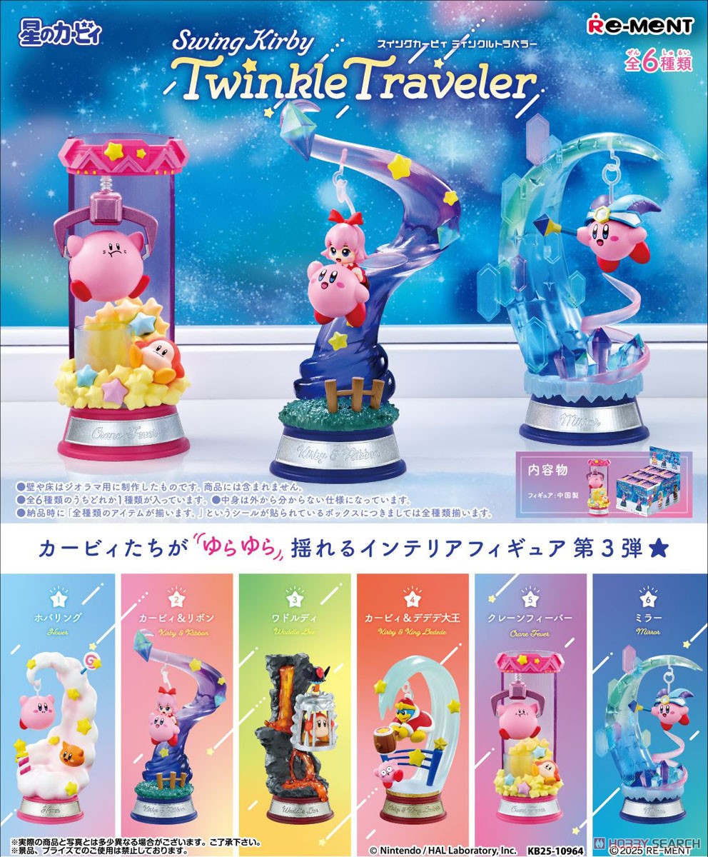 星のカービィ Swing Kirby Twinkle Traveler (6個セット