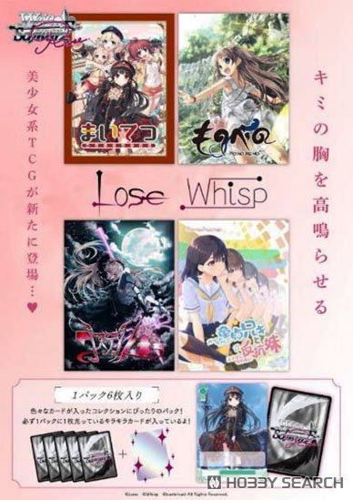 ヴァイスシュヴァルツロゼ ブースターパック Lose&Whisp