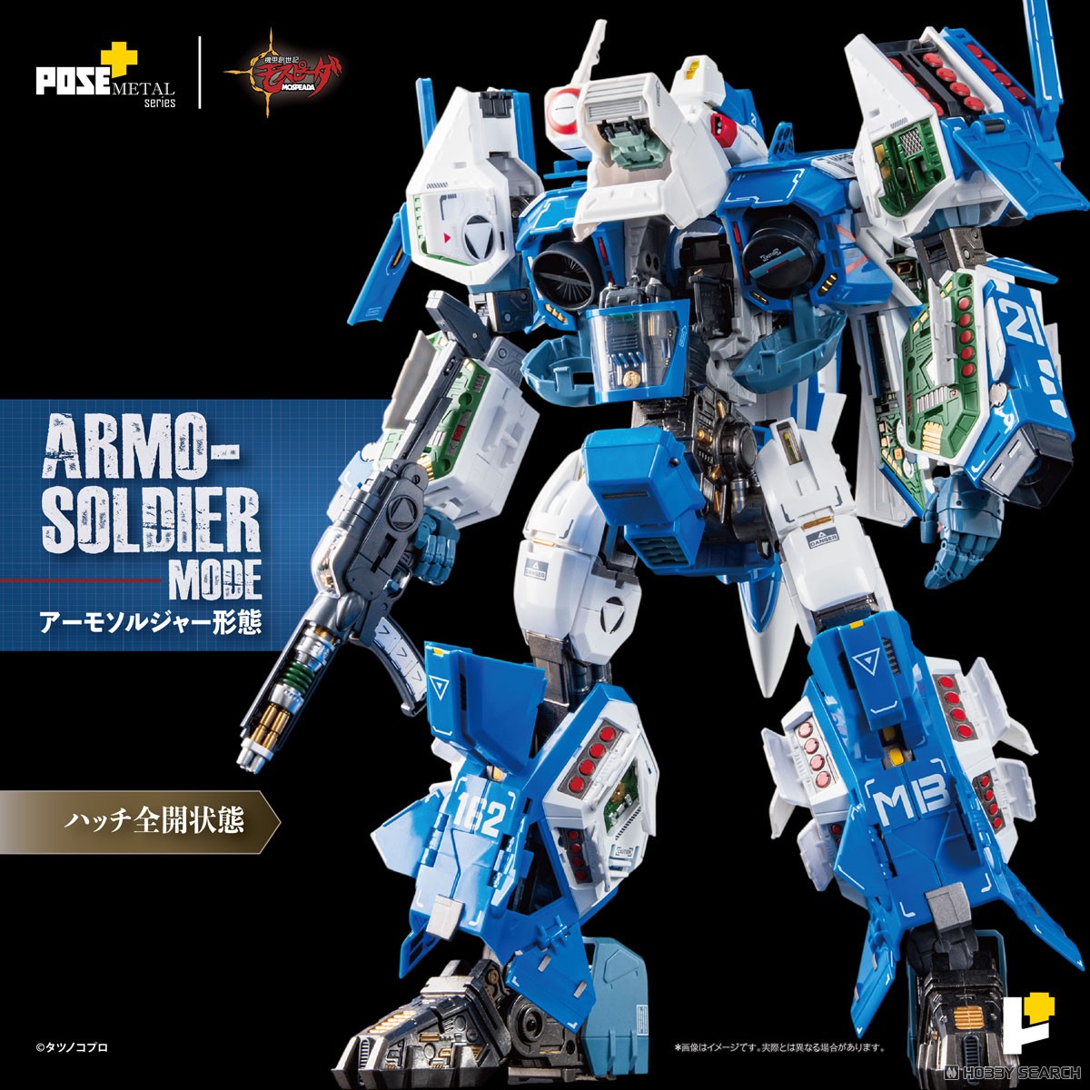 POSE＋METALシリーズ 機甲創世記モスピーダ 1/28 AFC-01H レギオス