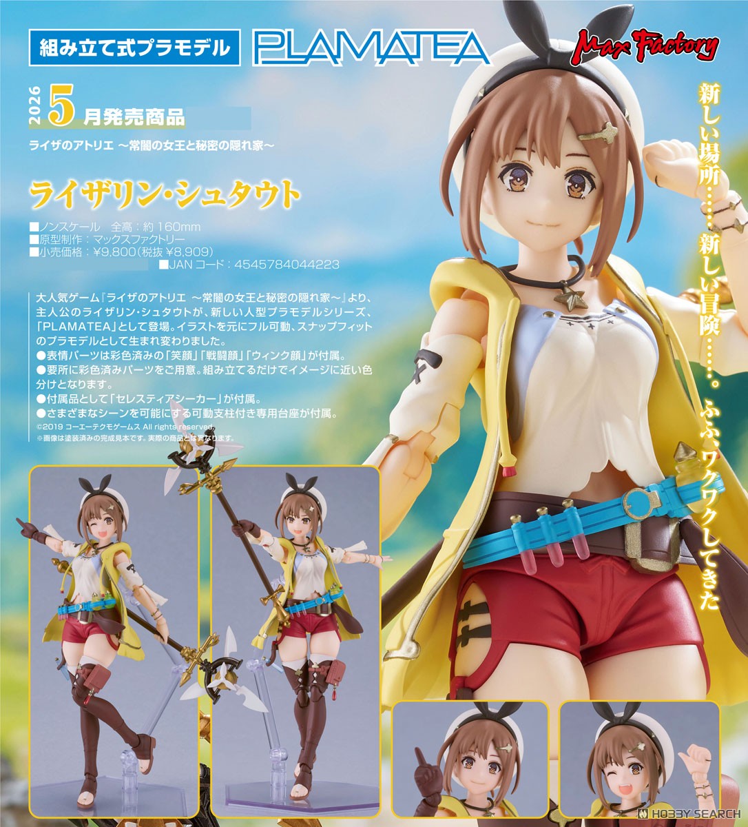 PLAMATEA ライザリン・シュタウト (プラモデル) - ホビーサーチ ガンプラ他