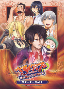べるぜバブTCG スターター Vol.1 (トレーディングカード) - ホビー