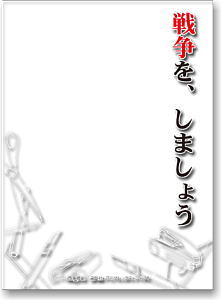 キャラクタースリーブプロテクター [世界の名言] 第5弾 化物語 「戦争