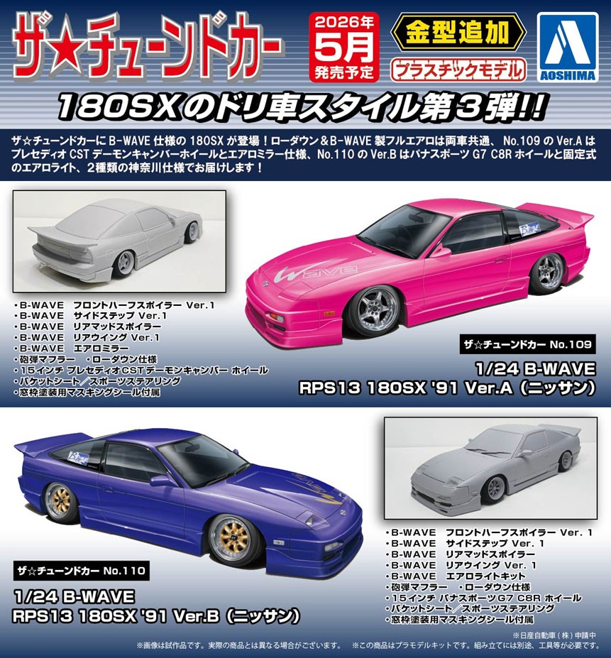 B-WAVE RPS13 180SX `91 Ver.A (ニッサン) (プラモデル) - ホビー