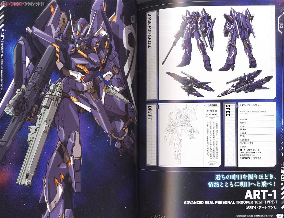 スーパーロボット大戦OG -SECRET HANGAR 2nd target- (画集・設定資料