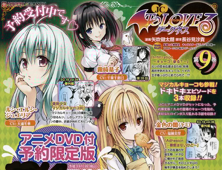 To LOVEる-とらぶる-ダークネス 第9巻 アニメDVD付予約限定版 (書籍