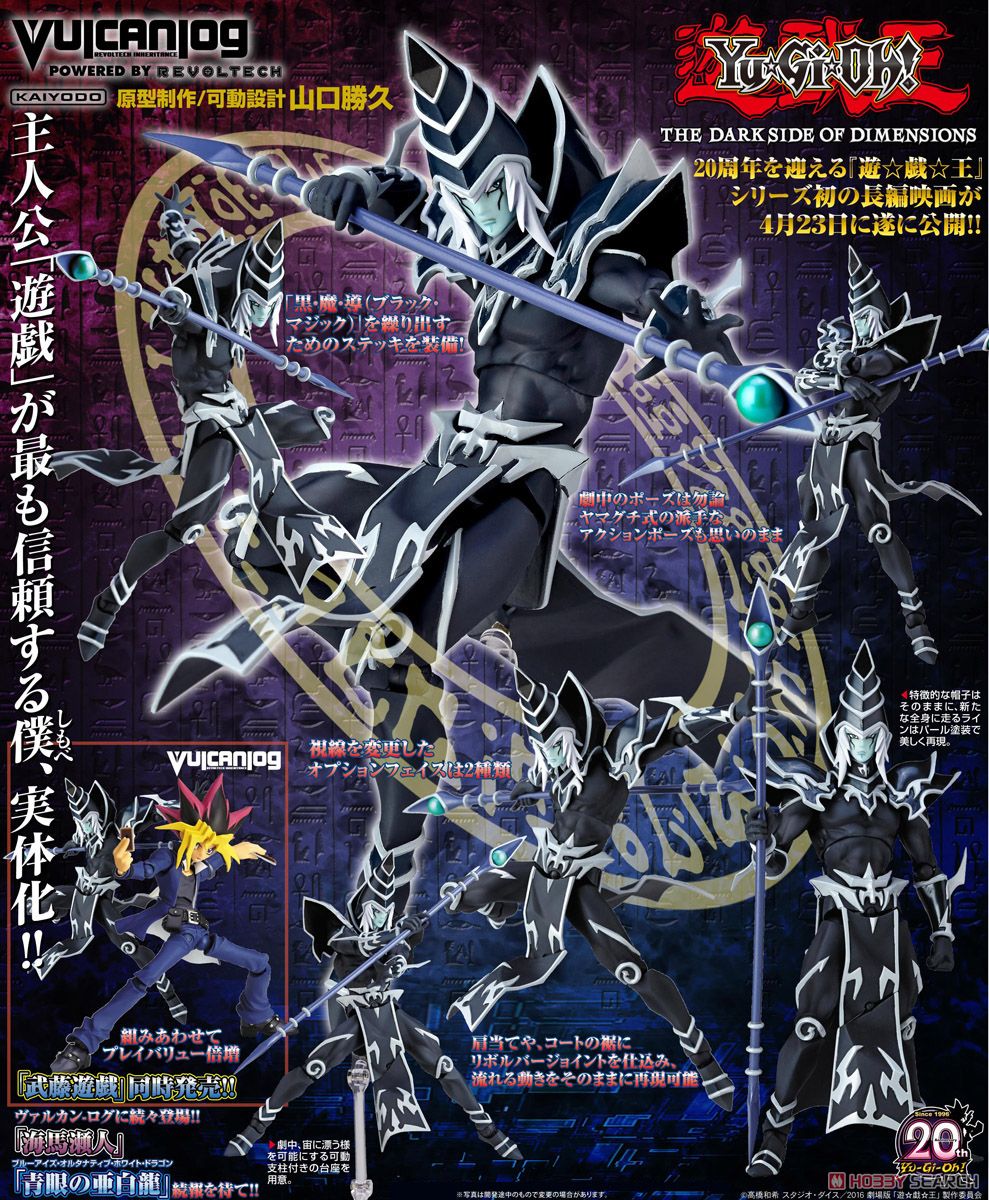 Vulcanlog(ヴァルカン-ログ) 010 遊☆戯☆王リボ ブラック・マジシャン