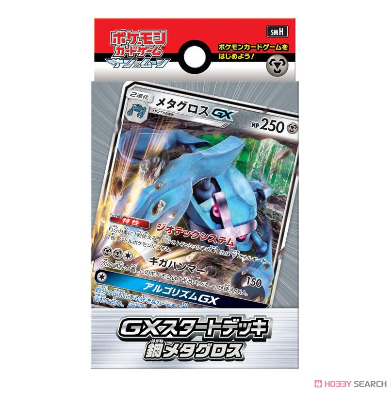 ポケモンカードゲーム サン&ムーン GXスタートデッキ 9種アソート