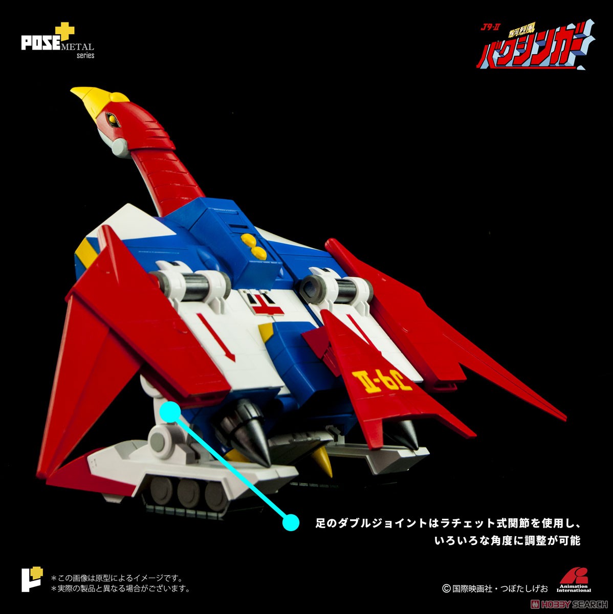 POSE+メタルシリーズ 「銀河烈風バクシンガー」 P+02DX 銀河烈風DX