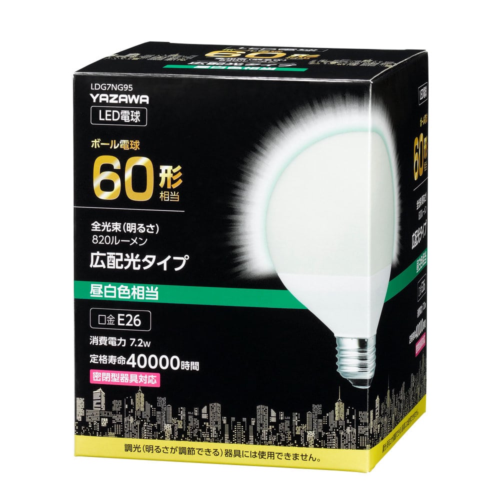 ヤザワ G95ボール形LED電球 昼白色（60W型相当