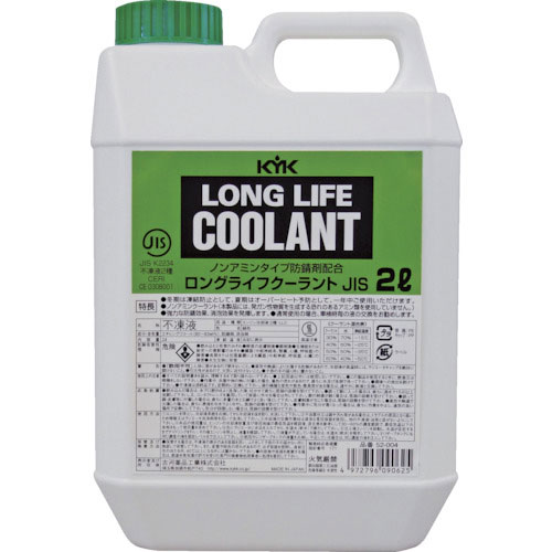 KYK LLC95％JIS緑2L＿ の通販 | ホームセンター コメリ