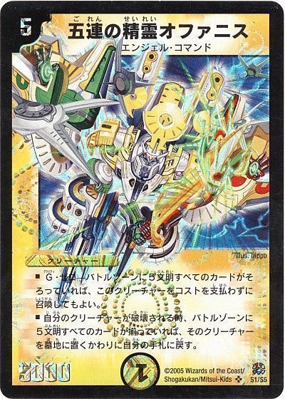 デュエマ】 五連の精霊オファニス DM16/SR の通販 - カーナベル