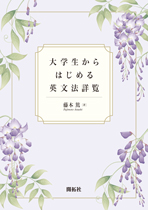 河合塾】『英語表現T 中村素和先生 存在の表現授業ノート』+α 駿台