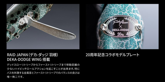 フィッシュアロー×DRS モンスタージャッククローラー 20th