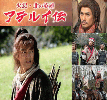 北の英雄アテルイ『阿弖流為伝・火怨』～古代大和に抗った叛の心