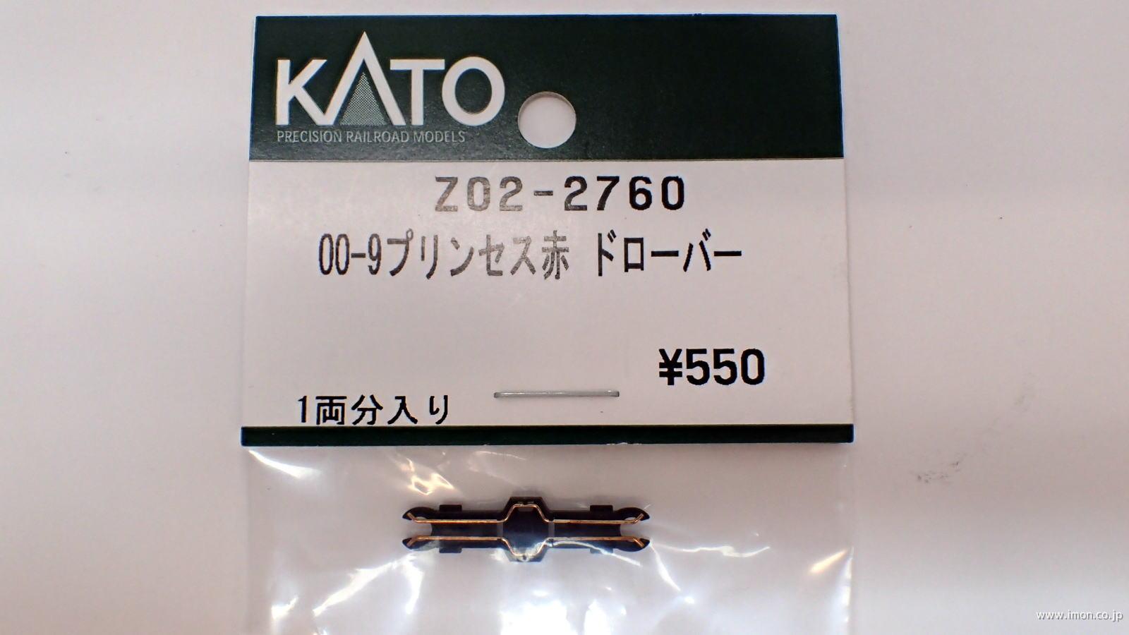 Z02－2760 009プリンセス赤 ドローバー | 鉄道模型店 Models