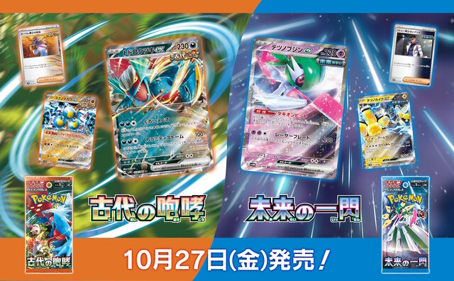 ポケカ』新弾「古代の咆哮・未来の一閃」早くも新カード公開！貴重な