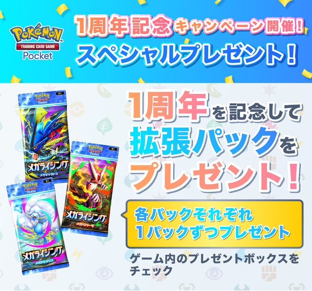 ポケポケ』これまでの“プロモカード”が復刻！新パック「メガライジング