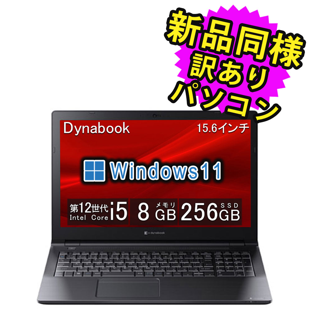 新品同様の富士通やdynabookパソコンが大処分市特別価格 – ICHIBAKAN