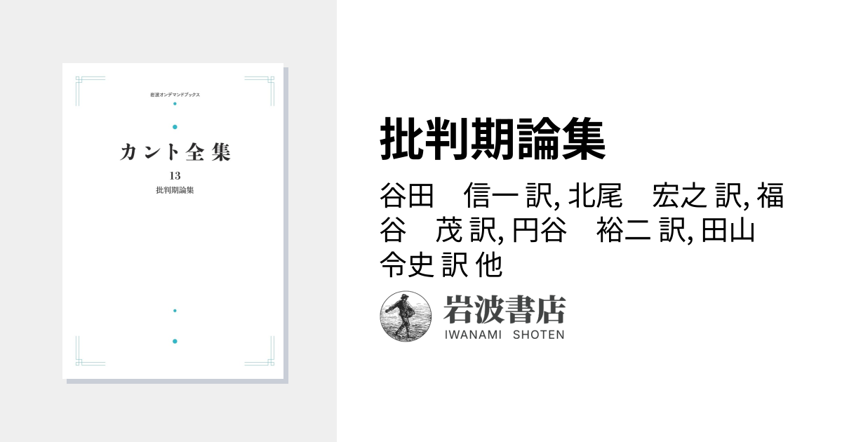 批判期論集／谷田 信一, 北尾 宏之, 福谷 茂, 円谷 裕二, 田山 令史