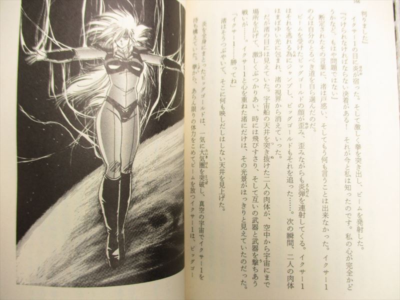 ICZER ONE Tatakae Novel Complete Set 1&2 NOBORU AIKAWA Japan Book