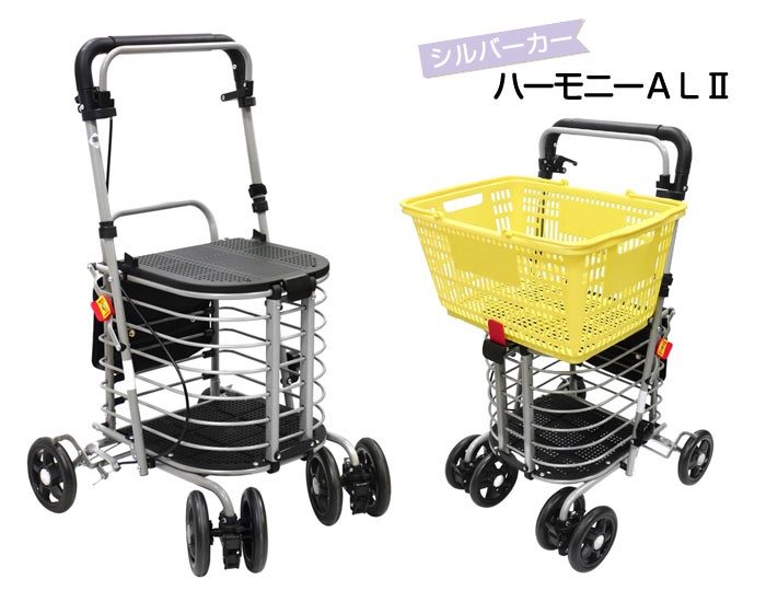 島製作所】シルバーカー ハーモニーAL Ⅱ | 手押し車 通販の【シルバー