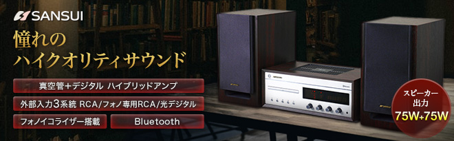 SANSUI 真空管ハイブリッドCDステレオシステム SMC-500BT - Just MyShop