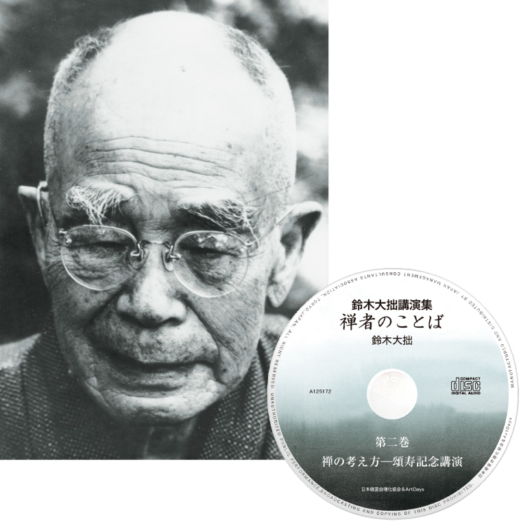 鈴木大拙 講演集「禅の考え方―頌寿記念講演」CD・デジタル版