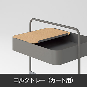 オカムラ vivant カートの通販【法人オフィス家具のオフィネット】