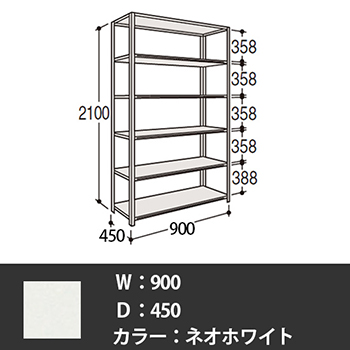 63Y6AB-Z269 オカムラ 63軽量棚 A型オープン棚 高さ2100天地6段 幅900