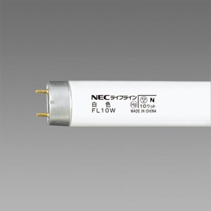 NEC FL10W 蛍光ランプ ライフライン 直管グロースタータ形 10W形 白色