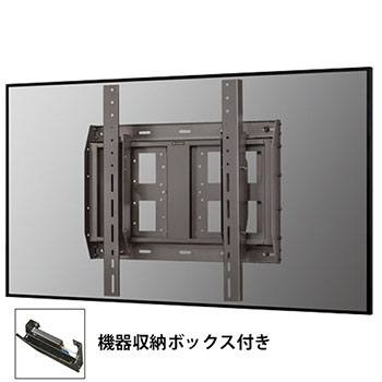 MHW-52 オーロラ 大型モニター壁掛け金具 〜55V型 プッシュアップ