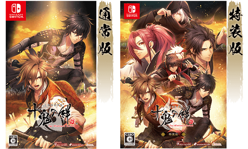 十鬼の絆 for Nintendo Switch｜製品情報｜製品情報